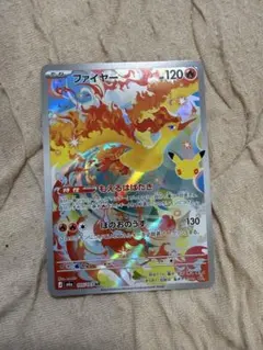 ファイヤー AR MEGA 拡張パック 30th CELEBRATION キラ…