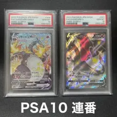 ポケモンカード　リザードンvmax 連番　SSR ポケカ25TH　PSA10 ポケモンカード リザードンvmax 連番 SSR ポケカ25TH PSA10 - メルカリ