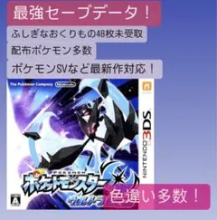 即購入OK コンプリートセーブデータ ポケットモンスター ウルトラムーン 3DS