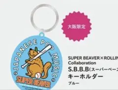 SUPER BEAVER ポップアップ　大阪限定キーホルダーのサムネイル