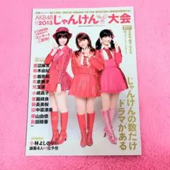 AKB48 じゃんけん大会 総集号 保存版 2011年 篠田麻里子 - メルカリ