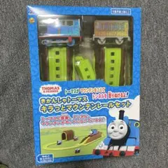 キラッとマウンテンレールセット