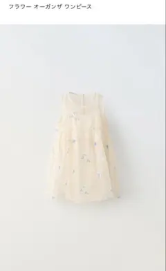 ZARA フラワーオーガンザワンピース 98cm 美品