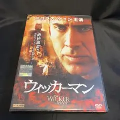 ウィッカー・マン DVD ニコラス・ケイジ主演　レンタルアップ