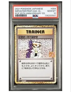 2026年最新】にせオーキドはかせ 25thの人気アイテム - メルカリ