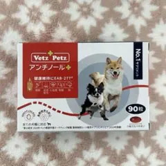 アンチノールプラス 犬用 90粒 サプリメント 新品未開封 - メルカリ