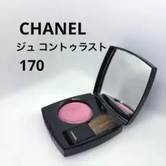 CHANEL ジュ コントゥラスト 170 ブラシ付き