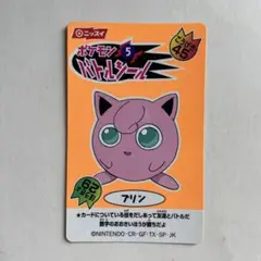 ニッスイ　ポケモン　バトルシール　プリン匿名配送