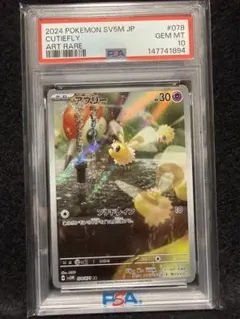アブリー AR PSA10 【即日発送】 - メルカリ