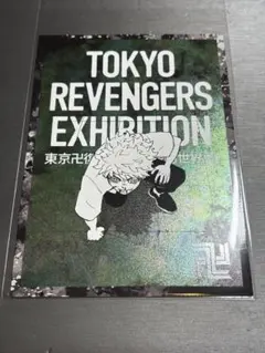 東リべ展　東京リベンジャーズ　クッキー　特典　ポストカード　花垣武道　台湾