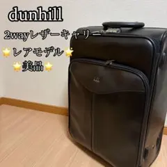 2026年最新】Dunhill メンズ キャリーケースの人気アイテム - メルカリ