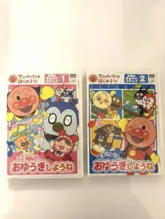 アンパンマン DVD おゆうぎしようね 1+2 2枚組