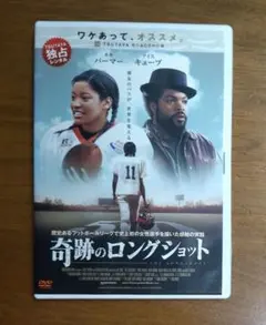 奇跡のロングショット　DVD　アイス・キューブ　キキ・パーマー　複数購入は値引き