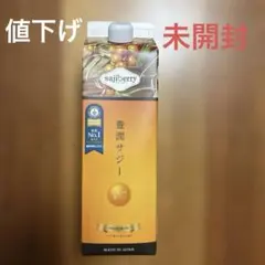 値下げ中 豊潤サジー 賞味期限2023,12 値下げ！！豊潤サジー【賞味期限2026.06.02】サジー 1000ml - メルカリ