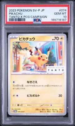 PSA10 ピカチュウ Promo 074 Pikachu