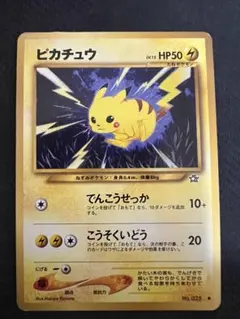 希少】ピカチュウ LV.15 No.025 拡張パック第1弾 金、銀、新世界へ
