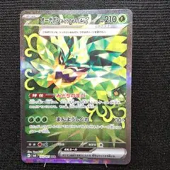 オーガポン みどりのめんex SAR SV6 変幻の仮面 125/101