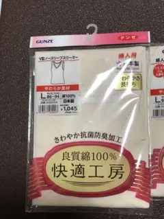 グンゼ快適工房　婦人用肌着Lサイズ　3枚セット