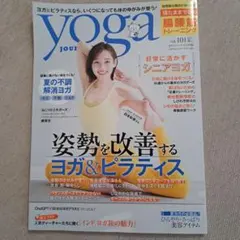 Yoga Journal 101号 2026夏号
