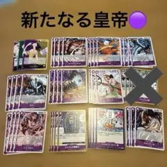 新たなる皇帝　紫　デッキ　まとめ売り