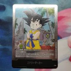 エナジーマーカー E-44 フュージョンワールド マンガブースター