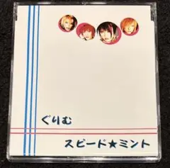 ぐりむ【CD】スピード★ミント