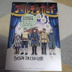 ゴールデンカムイ 入場特典