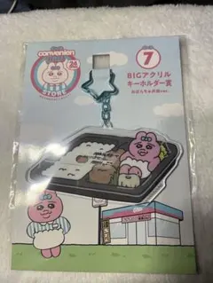 おぱんちゅうさぎ エンタメくじ ローソン BIGアクリルキーホルダー 賞