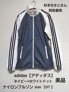 杉本ちさとベイビーわるきゅーれ アディダスadidasドット柄ナイロンジャケット
