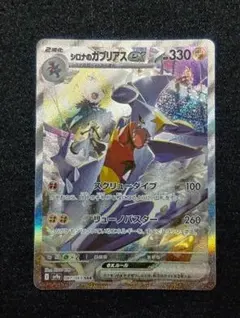 PSA素体【状態A】シロナのガブリアスex SAR sv9a