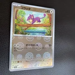 ポケモン［希少 レア ミラー コラッタ ○ L2 よみがえる伝説 054/080