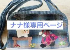 2025年最新】パッチワークバッグ スーちゃんの人気アイテム - メルカリ