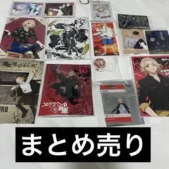 東京卍リベンジャーズ グッズ まとめ売り 東リべ 原作 劇場版 - メルカリ