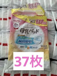 ChuChu チュチュ　母乳パッド　サラリラ　授乳　産後　37枚のサムネイル
