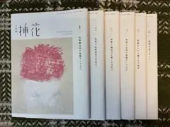 小原流 挿花 2004年 1月号〜12月号 生花 - メルカリ