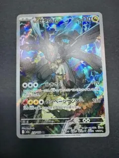 Nのゼクロム 210/193 AR ポケカ