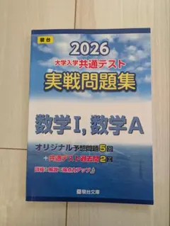 koko様　2026-共通テスト実戦問題数学1.2 国語3冊セット 2026年最新】共通テスト実践問題集の人気アイテム - メルカリ
