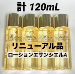 10,094円相当 クレドポーボーテ 新発売 エサンシエルA 30ml×4 - メルカリ