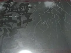 鬼滅の刃　ダイニング　ランチョンマット　鬼舞辻無惨