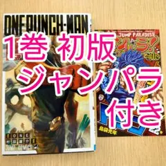 2025年最新】ワンパンマン 1 初版の人気アイテム - メルカリ
