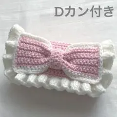 【 ぴぷ様 専用商品】編み物 ポーチ ペンケース リボン Dカン付き