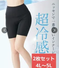 【ニッセン】超冷感３分丈オーバーパンツ２枚組(接触冷感・吸汗速乾・UVカット）のサムネイル