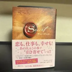 ザ・シークレット ロンダバーン