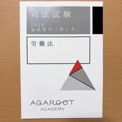 2026年最新】予備試験 論証の人気アイテム - メルカリ