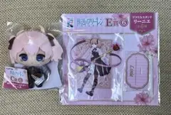 葬送のフリーレン エニマイくじ C賞E賞 リーニエ　送料込