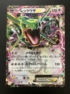 レックウザEX P 「コロコロコミック」2015年04月号付録 キラ 123/… レックウザEX P 「コロコロコミック」2015年04月号付録 キラ 123