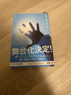 ヒア・カムズ・ザ・サン 有川浩 新潮文庫