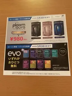 【ローソン限定】サンプルたばこ引換券 evo&プルーム・オーラ値引券