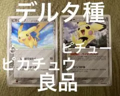 2025年最新】ピチューデルタ種の人気アイテム - メルカリ