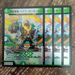 甲獣軍隊ベアフガンガンオー　②